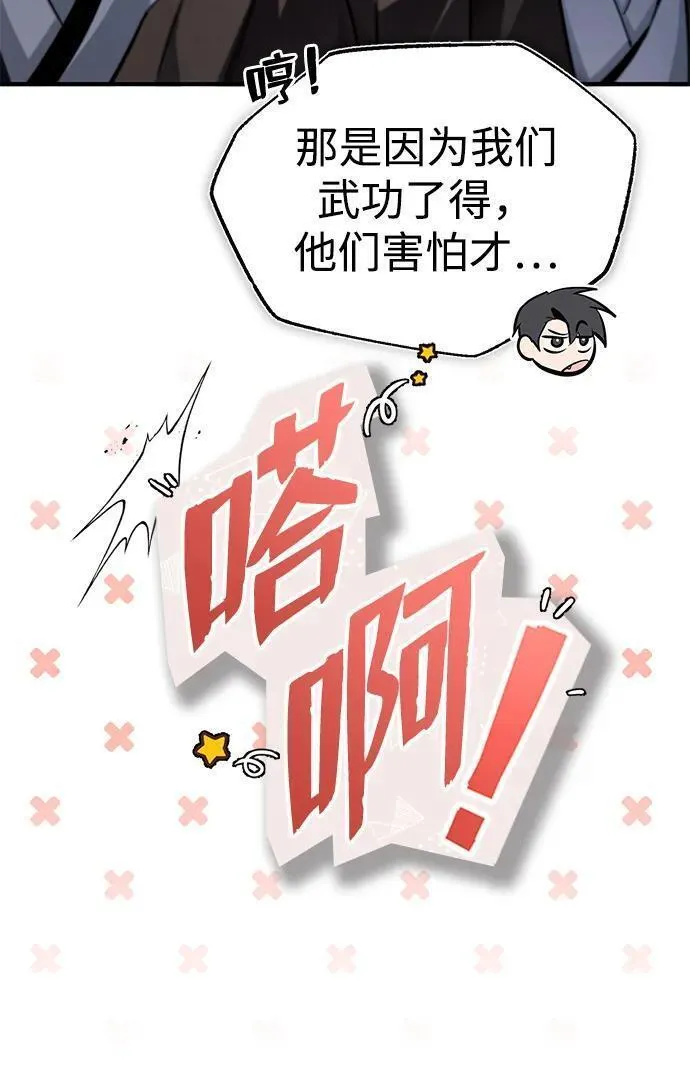 绝世名师百师父漫画,[第85话] 如实告诉你们了80图