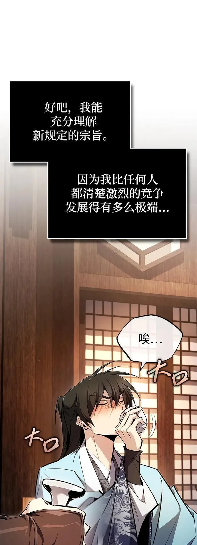 绝世名师百师父漫画,[第85话] 如实告诉你们了4图