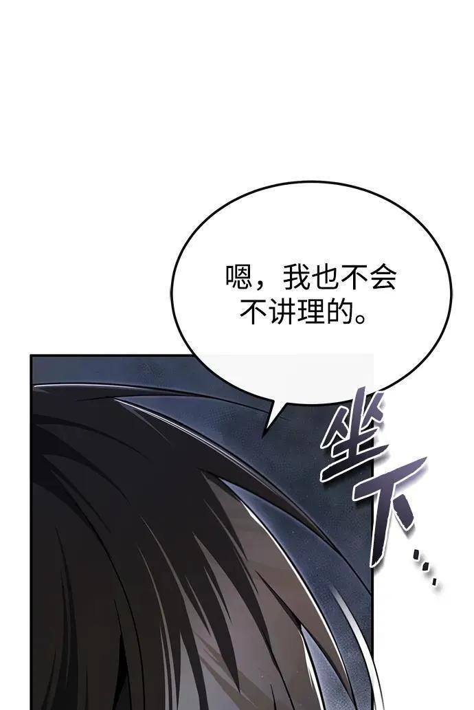 绝世名师百师父漫画,[第85话] 如实告诉你们了52图