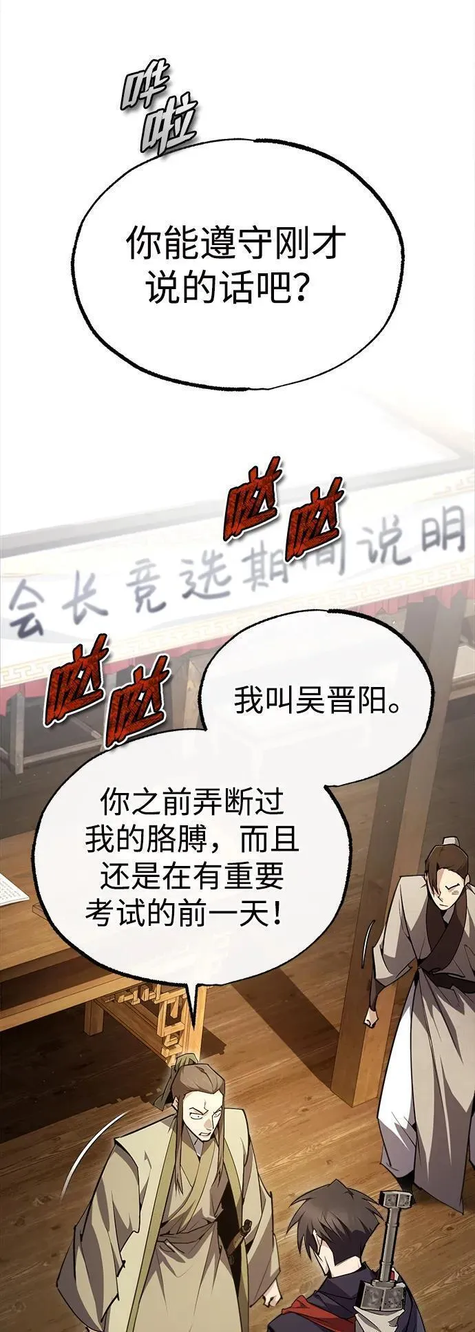 绝世名师百师父漫画,[第86话] 我可是轩辕江啊9图