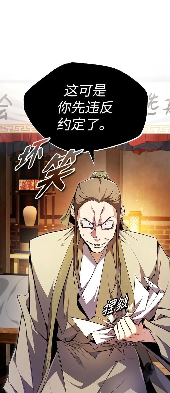 绝世名师百师父漫画,[第86话] 我可是轩辕江啊26图