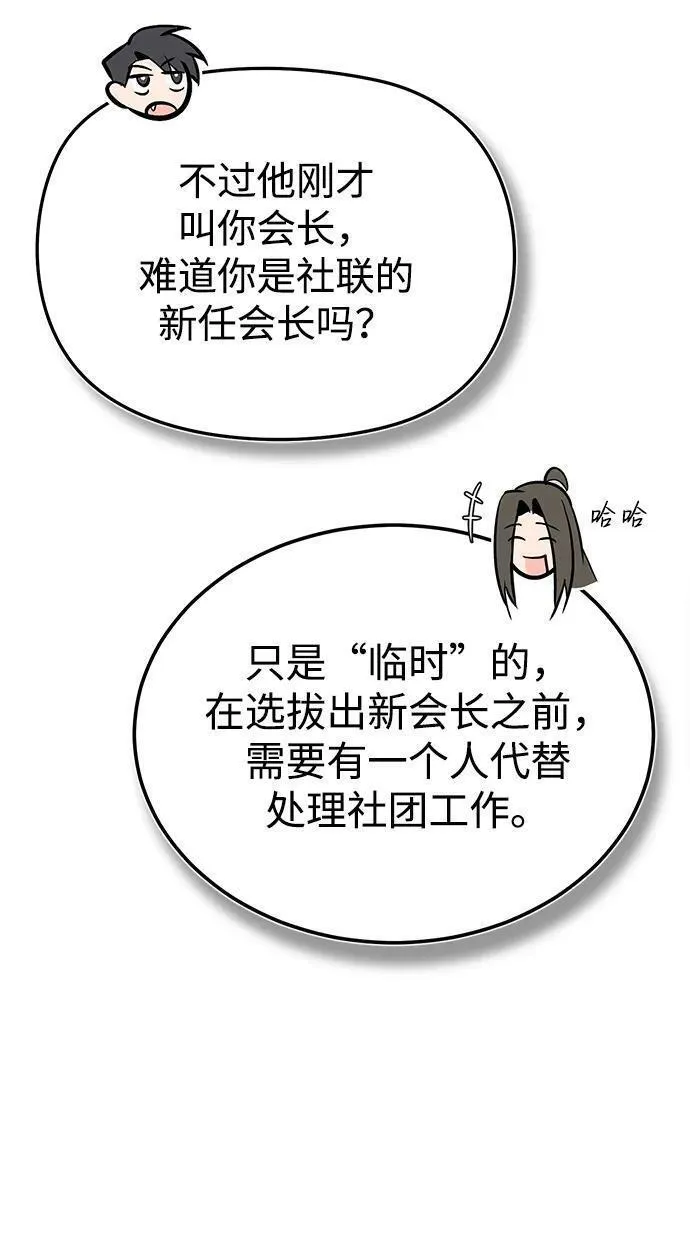 绝世名师百师父漫画,[第86话] 我可是轩辕江啊39图