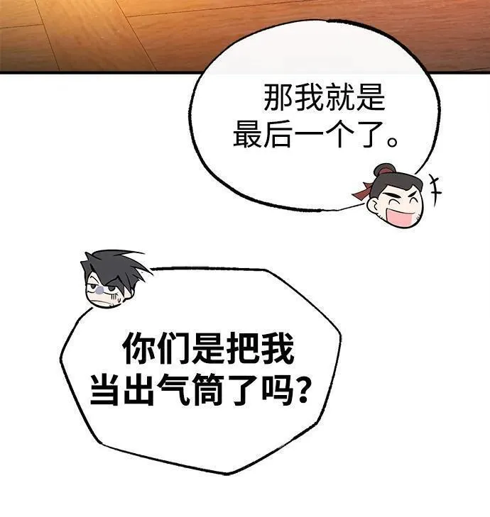 绝世名师百师父漫画,[第86话] 我可是轩辕江啊72图