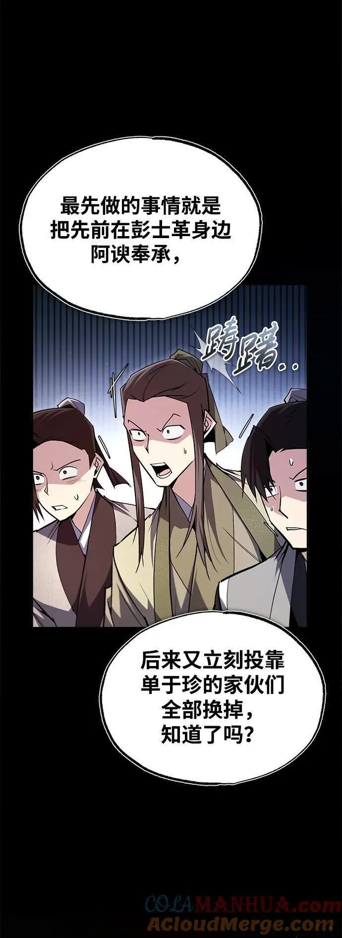 绝世名师百师父漫画,[第86话] 我可是轩辕江啊61图