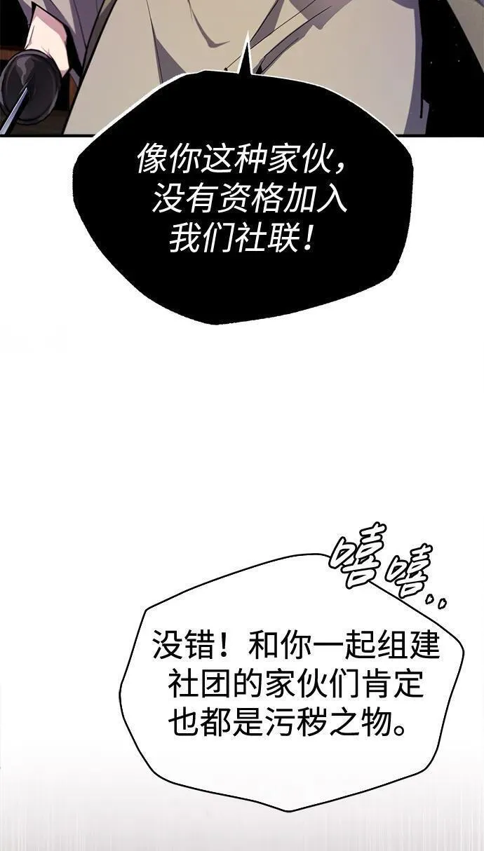 绝世名师百师父漫画,[第86话] 我可是轩辕江啊27图