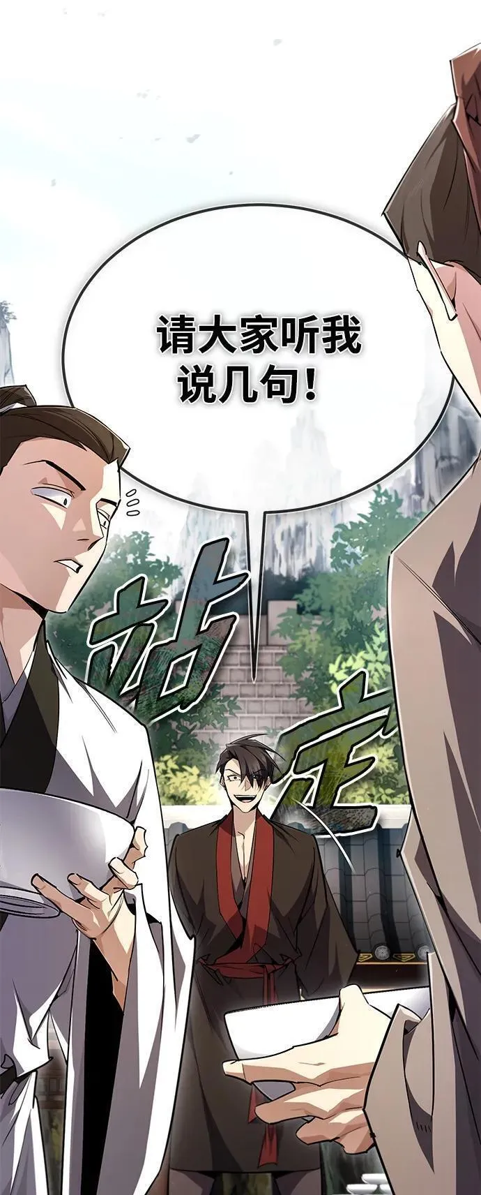 绝世名师百师父漫画,[第86话] 我可是轩辕江啊92图