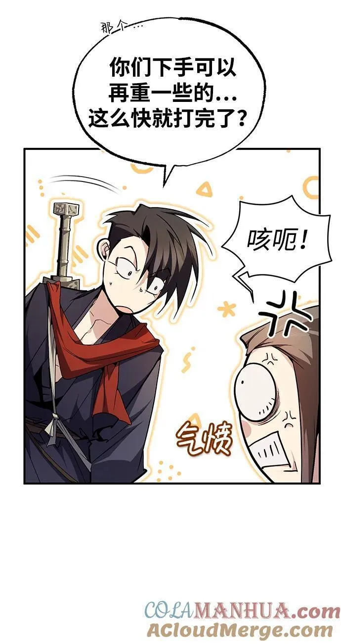 绝世名师百师父漫画,[第86话] 我可是轩辕江啊22图