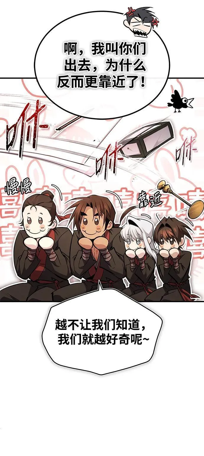 绝世名师百师父漫画,[第86话] 我可是轩辕江啊54图