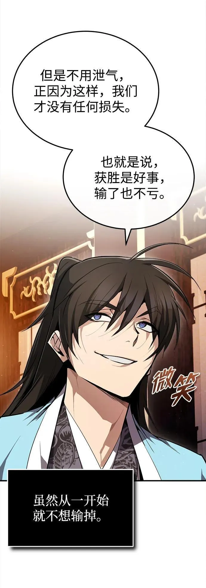 绝世名师百师父漫画,[第86话] 我可是轩辕江啊84图