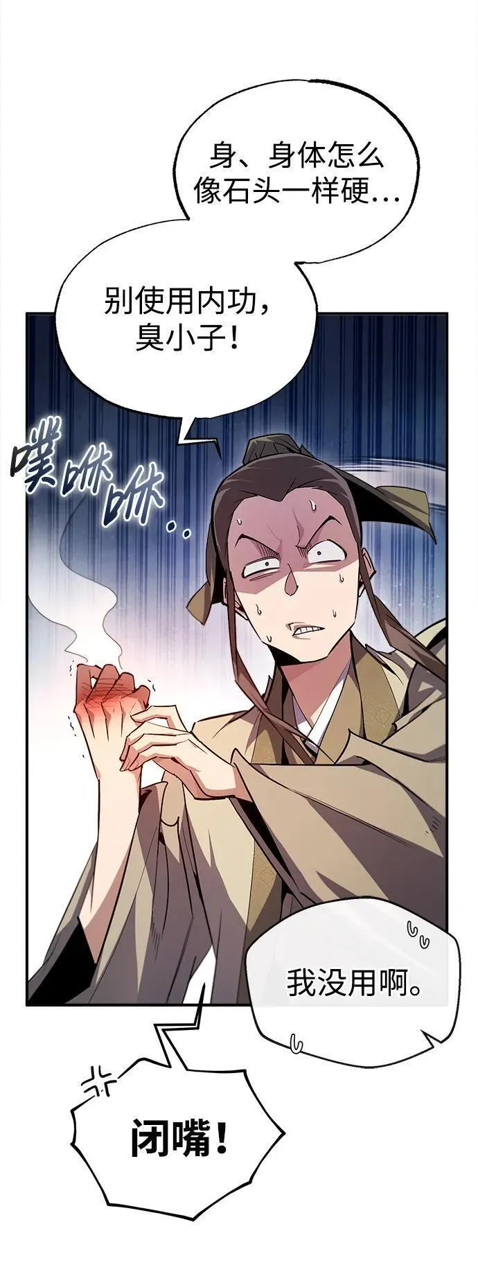 绝世名师百师父漫画,[第86话] 我可是轩辕江啊17图