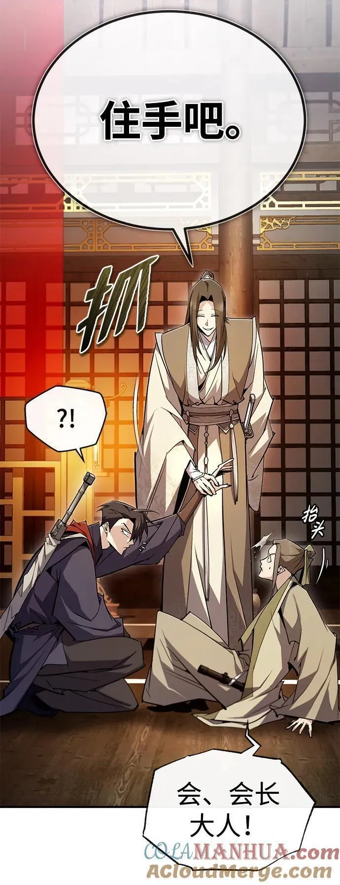 绝世名师百师父漫画,[第86话] 我可是轩辕江啊34图