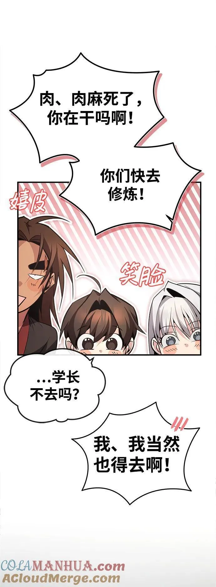 绝世名师百师父漫画,[第86话] 我可是轩辕江啊70图