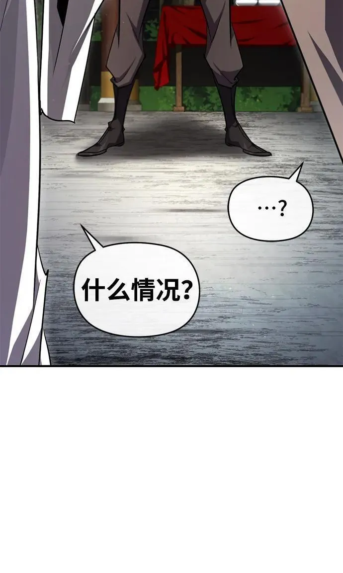 绝世名师百师父漫画,[第86话] 我可是轩辕江啊93图