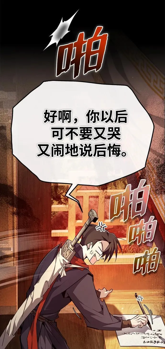 绝世名师百师父漫画,[第86话] 我可是轩辕江啊63图