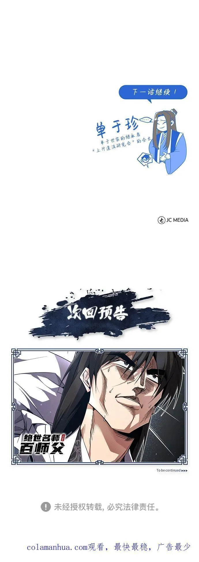 绝世名师百师父漫画,[第86话] 我可是轩辕江啊99图