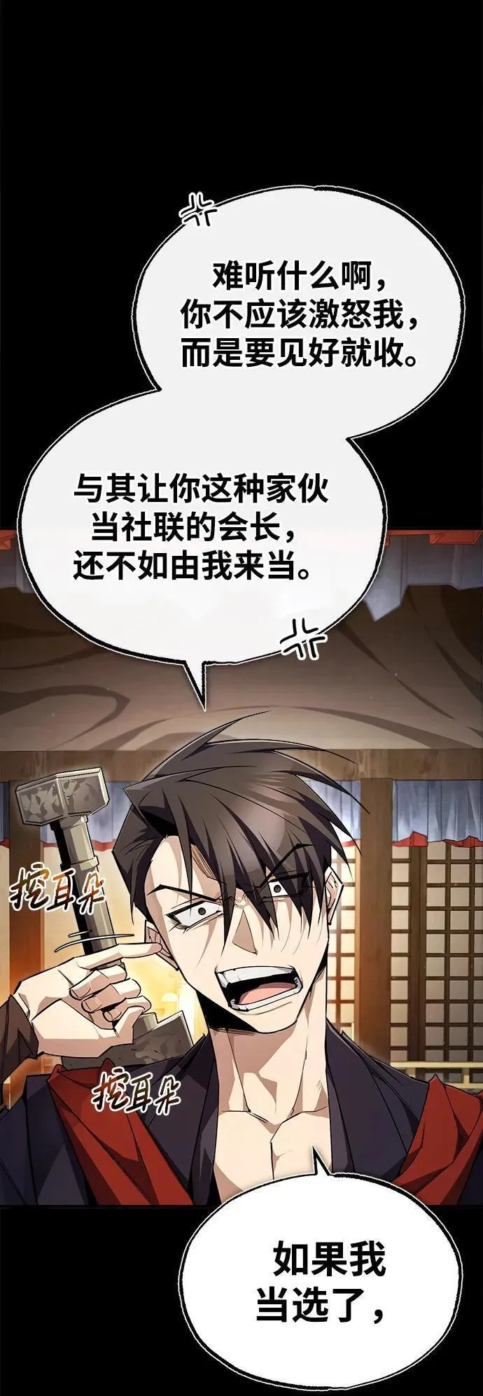 绝世名师百师父漫画,[第86话] 我可是轩辕江啊60图