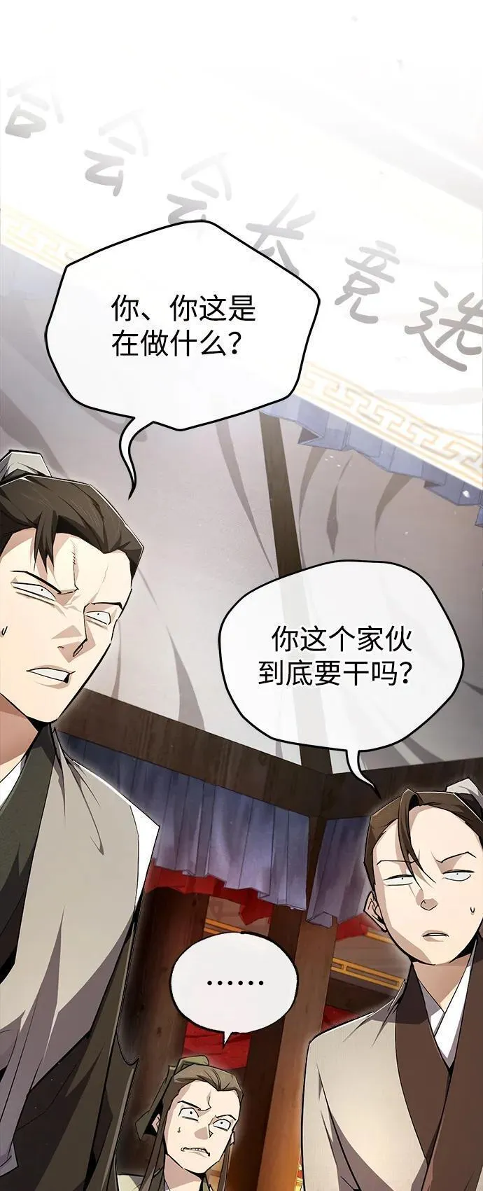 绝世名师百师父漫画,[第86话] 我可是轩辕江啊6图