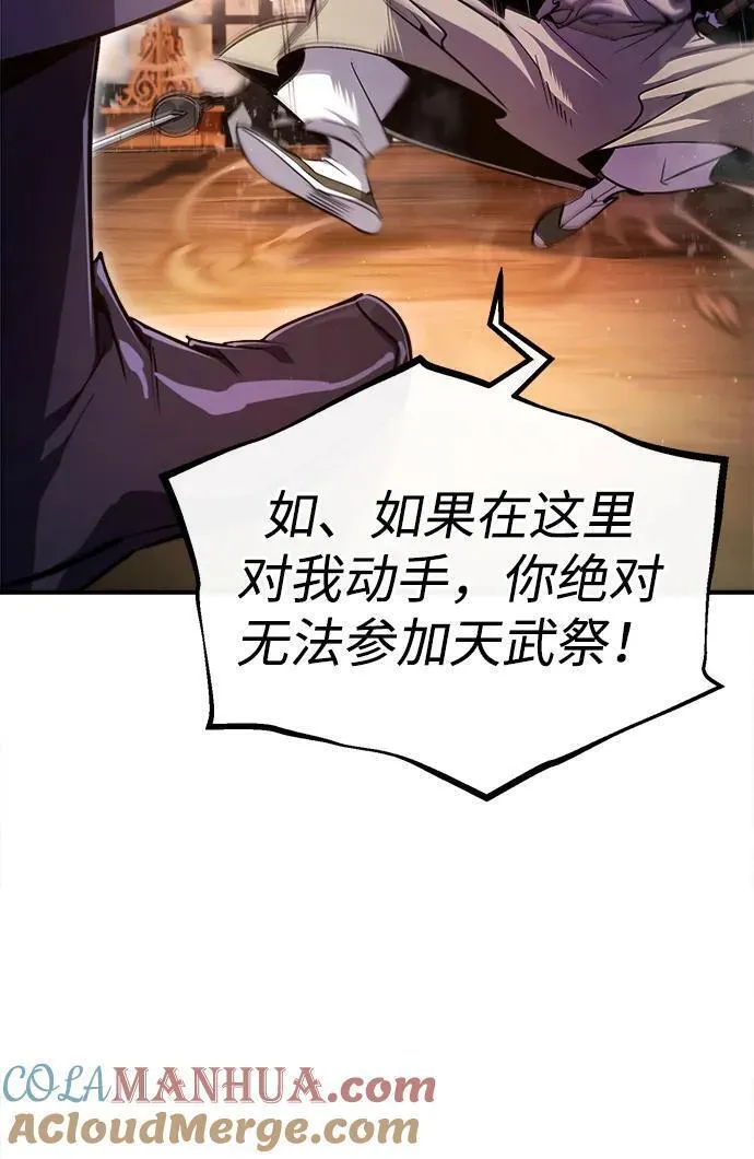 绝世名师百师父漫画,[第86话] 我可是轩辕江啊31图