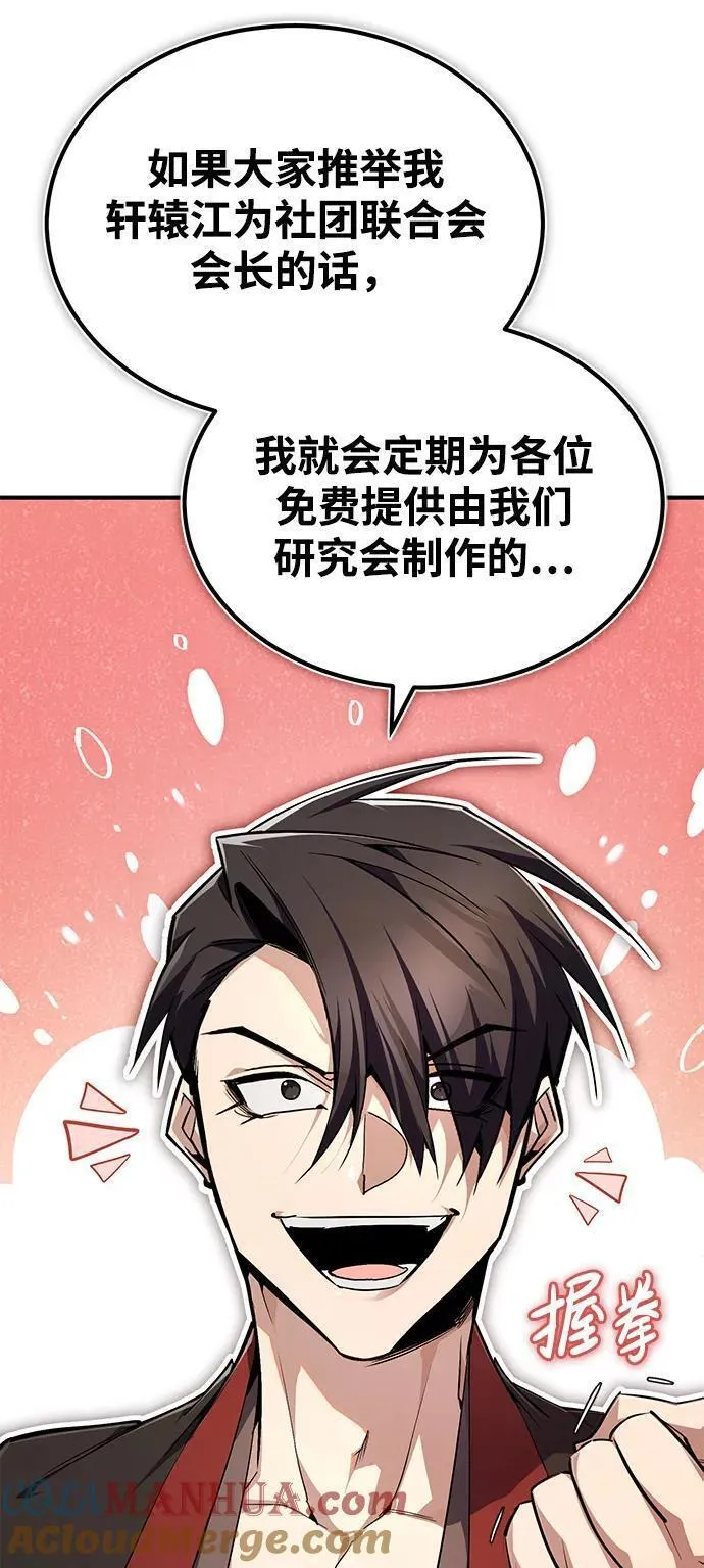 绝世名师百师父漫画,[第86话] 我可是轩辕江啊94图