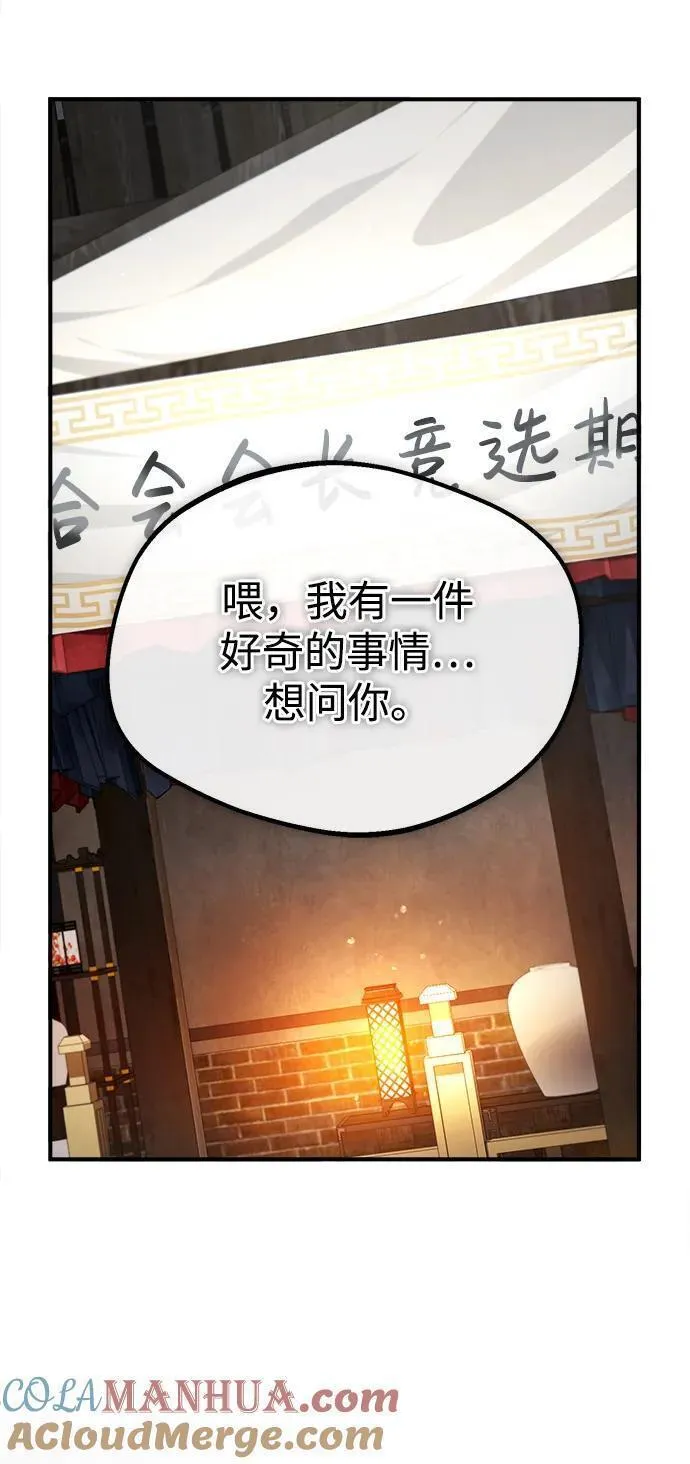 绝世名师百师父漫画,[第86话] 我可是轩辕江啊46图