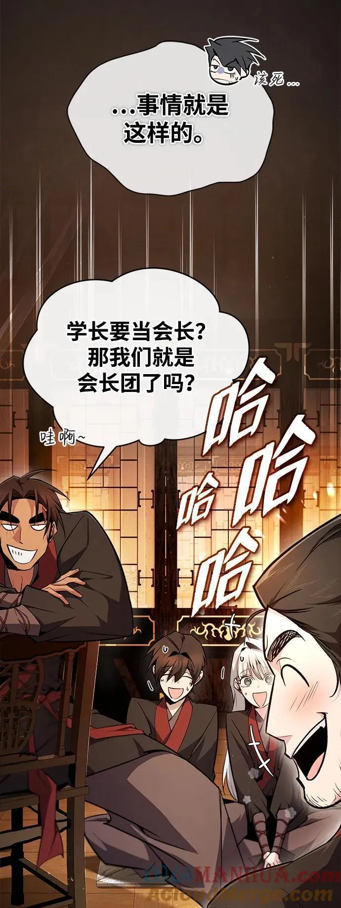 绝世名师百师父漫画,[第86话] 我可是轩辕江啊67图