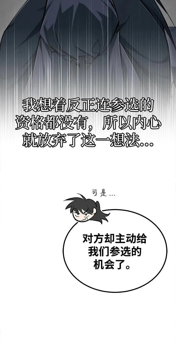 绝世名师百师父漫画,[第86话] 我可是轩辕江啊87图