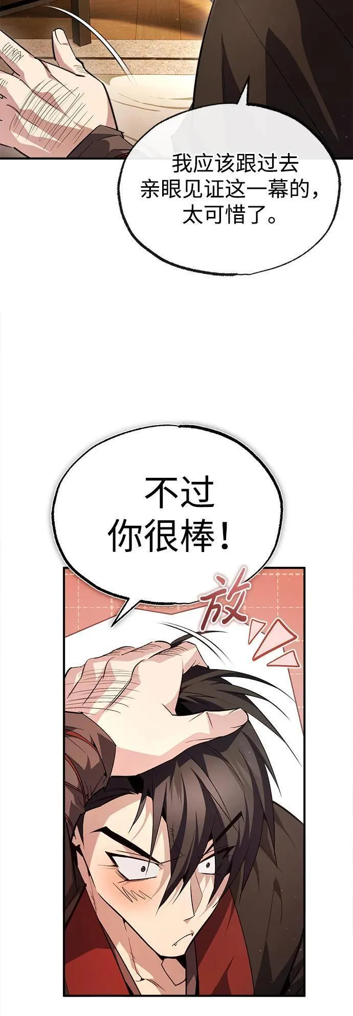 绝世名师百师父漫画,[第86话] 我可是轩辕江啊68图