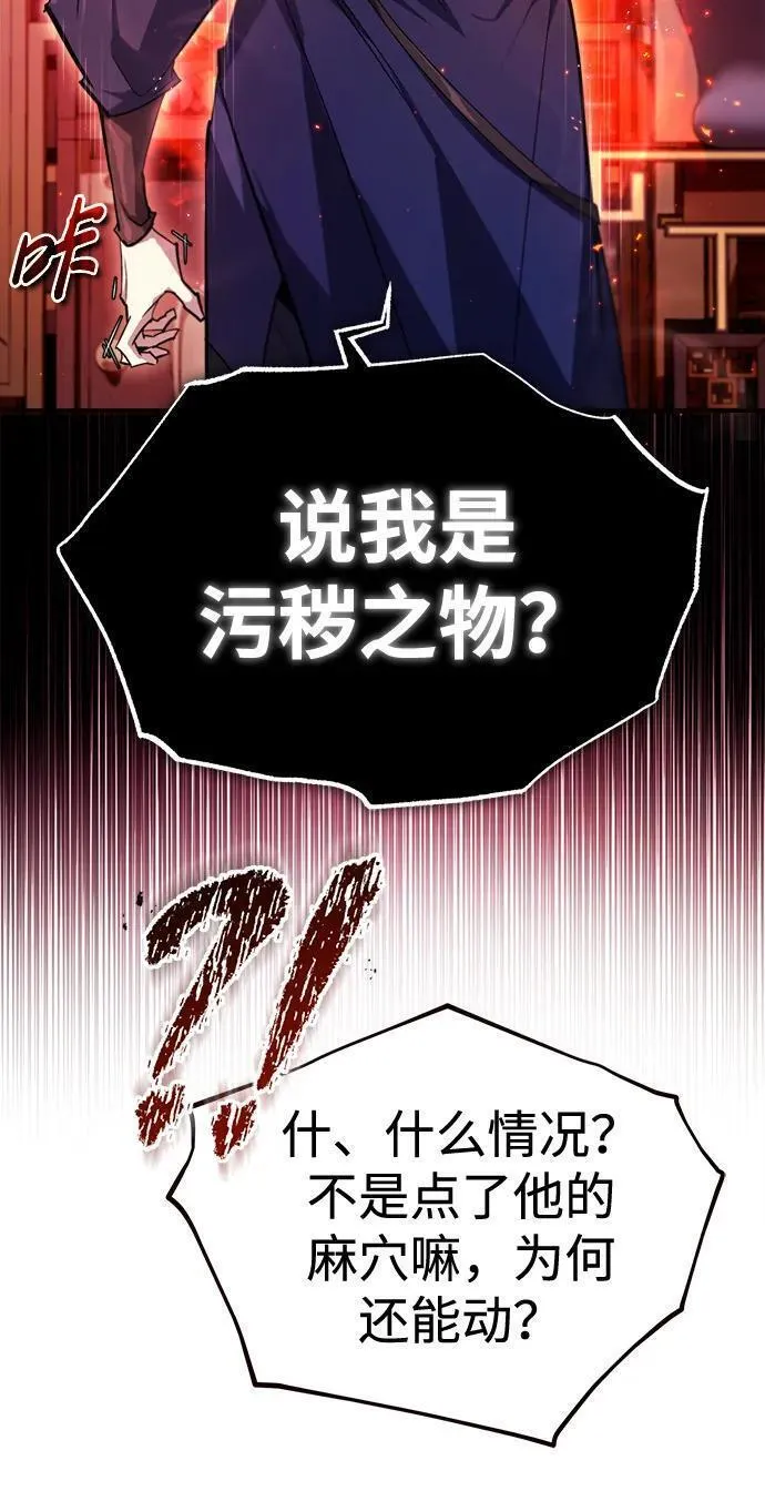 绝世名师百师父漫画,[第86话] 我可是轩辕江啊29图