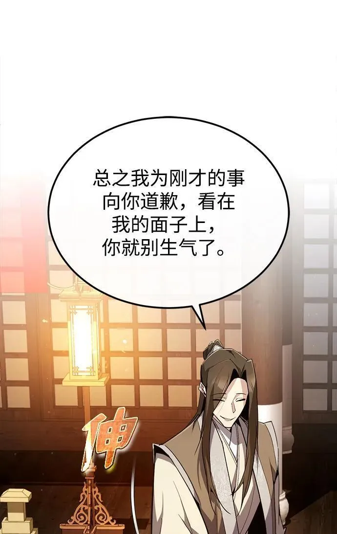 绝世名师百师父漫画,[第86话] 我可是轩辕江啊42图