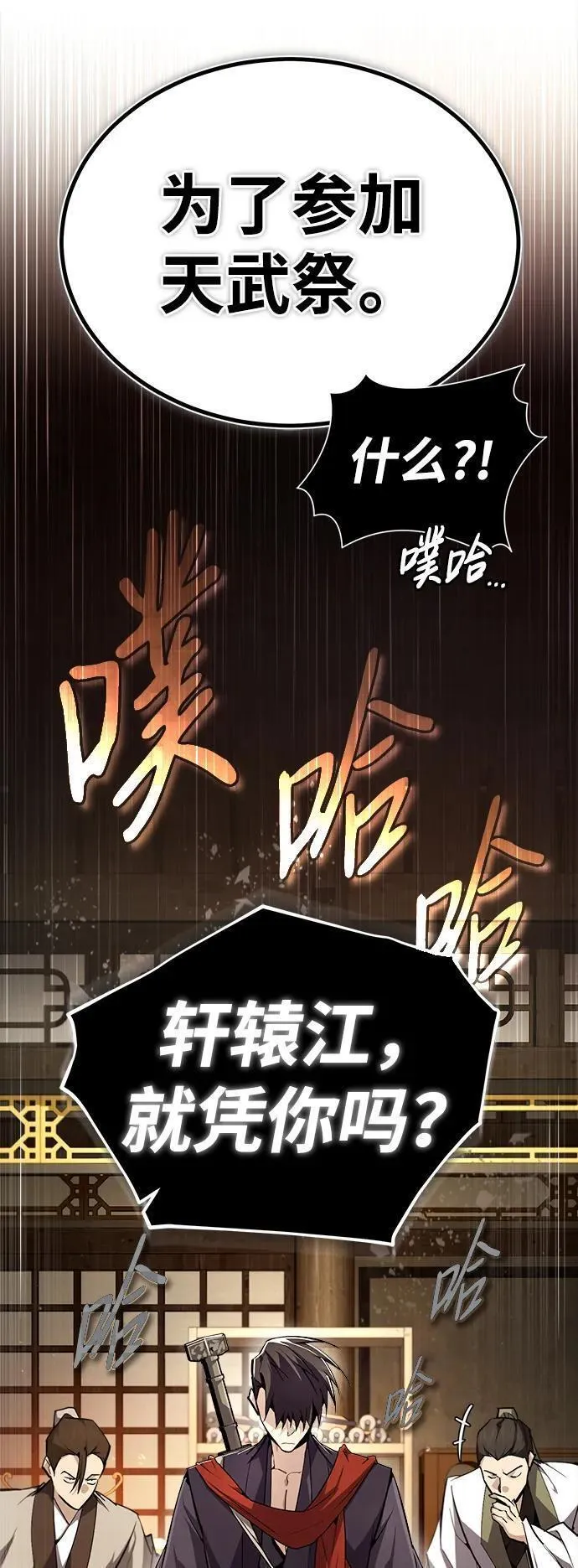 绝世名师百师父漫画,[第86话] 我可是轩辕江啊14图