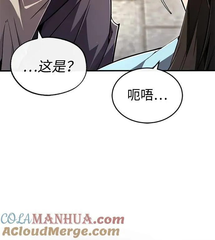 绝世名师百师父漫画,[第90话] 认识的朋友13图