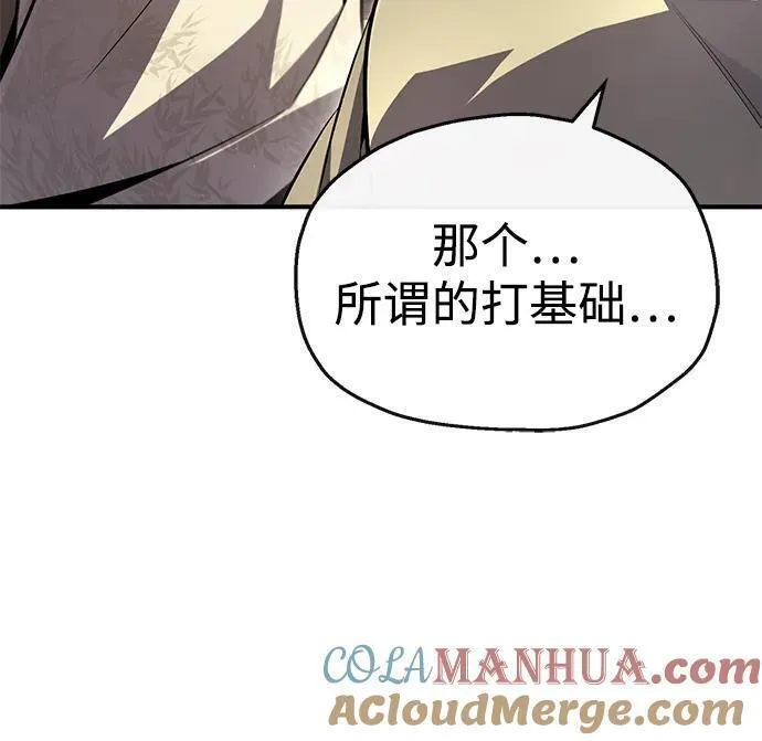 绝世名师百师父漫画,[第90话] 认识的朋友40图