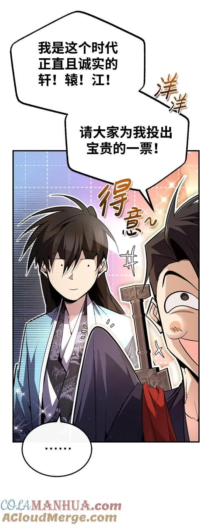 绝世名师百师父漫画,[第90话] 认识的朋友7图