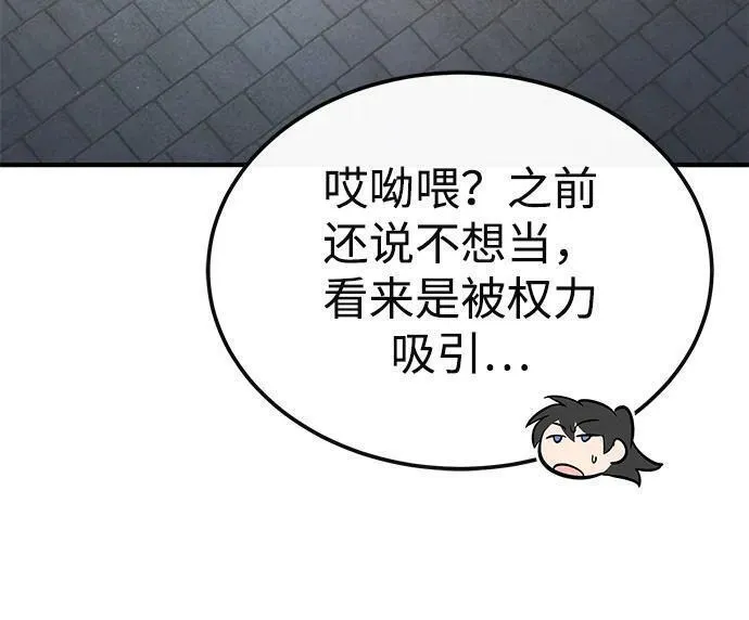 绝世名师百师父漫画,[第90话] 认识的朋友6图