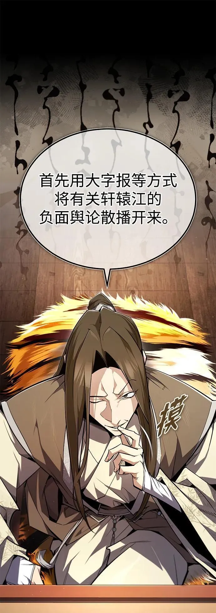 绝世名师百师父漫画,[第90话] 认识的朋友33图