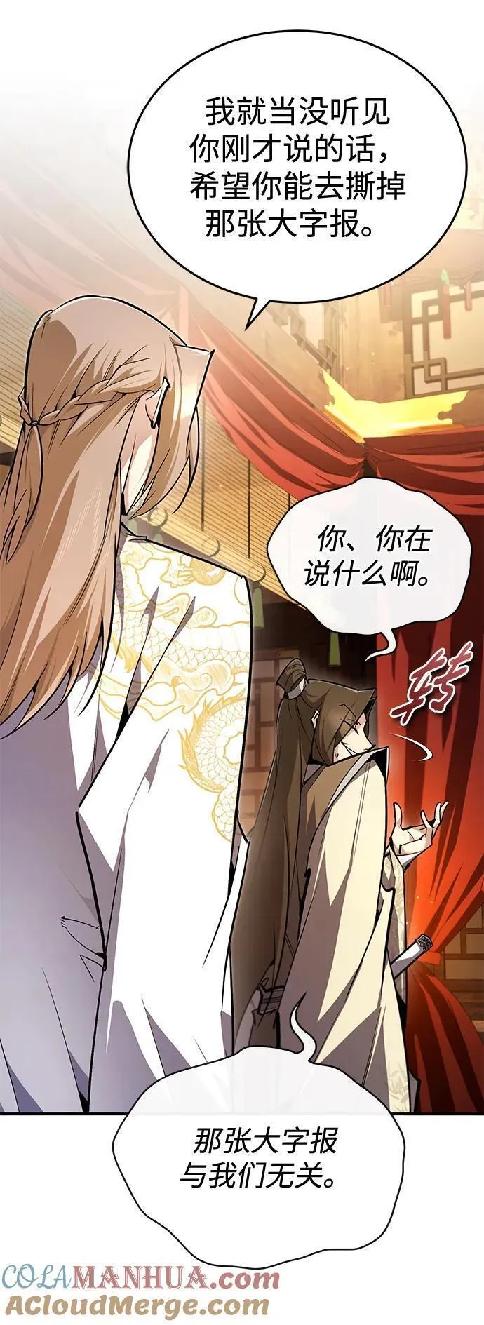 绝世名师百师父漫画,[第90话] 认识的朋友49图