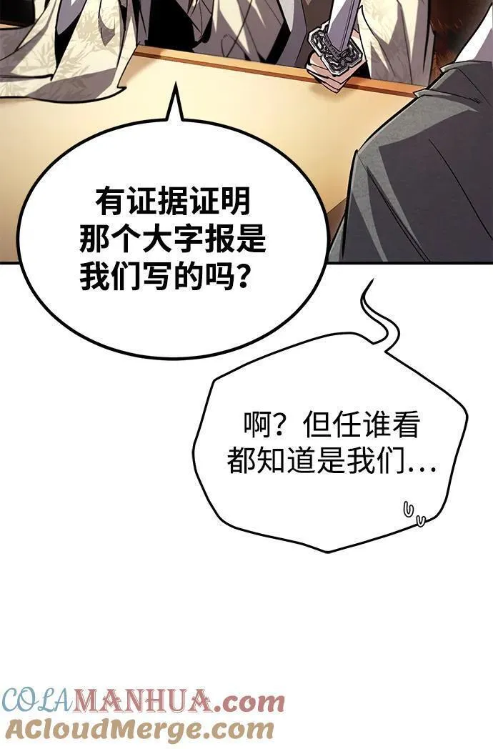 绝世名师百师父漫画,[第90话] 认识的朋友28图