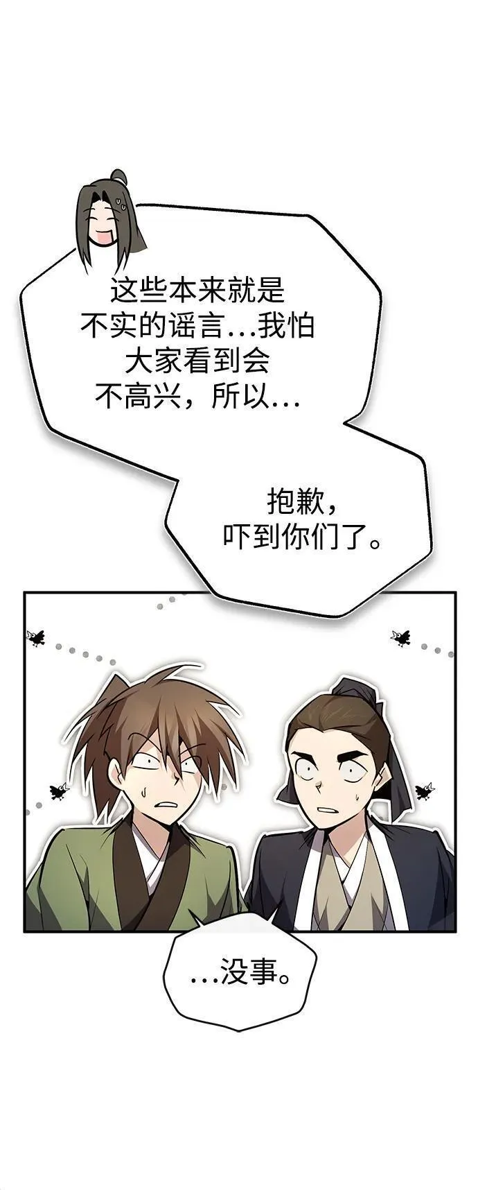 绝世名师百师父漫画,[第90话] 认识的朋友63图