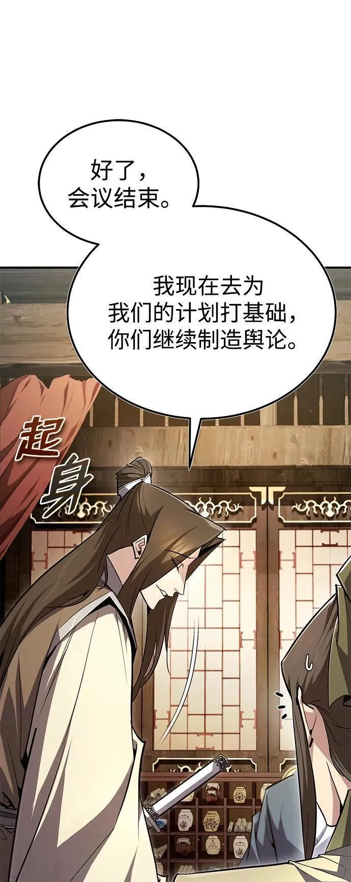 绝世名师百师父漫画,[第90话] 认识的朋友39图