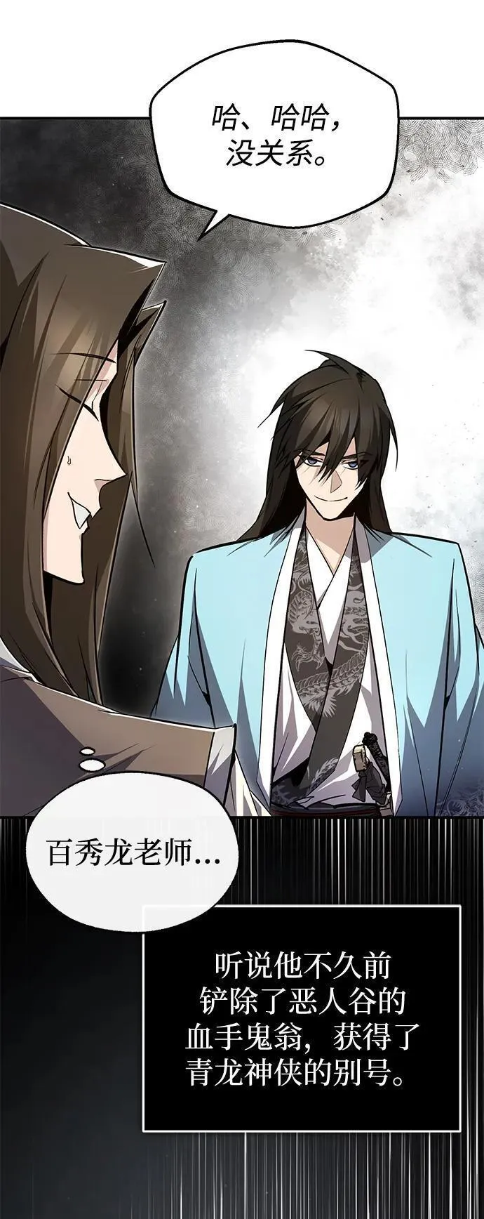 绝世名师百师父漫画,[第90话] 认识的朋友81图