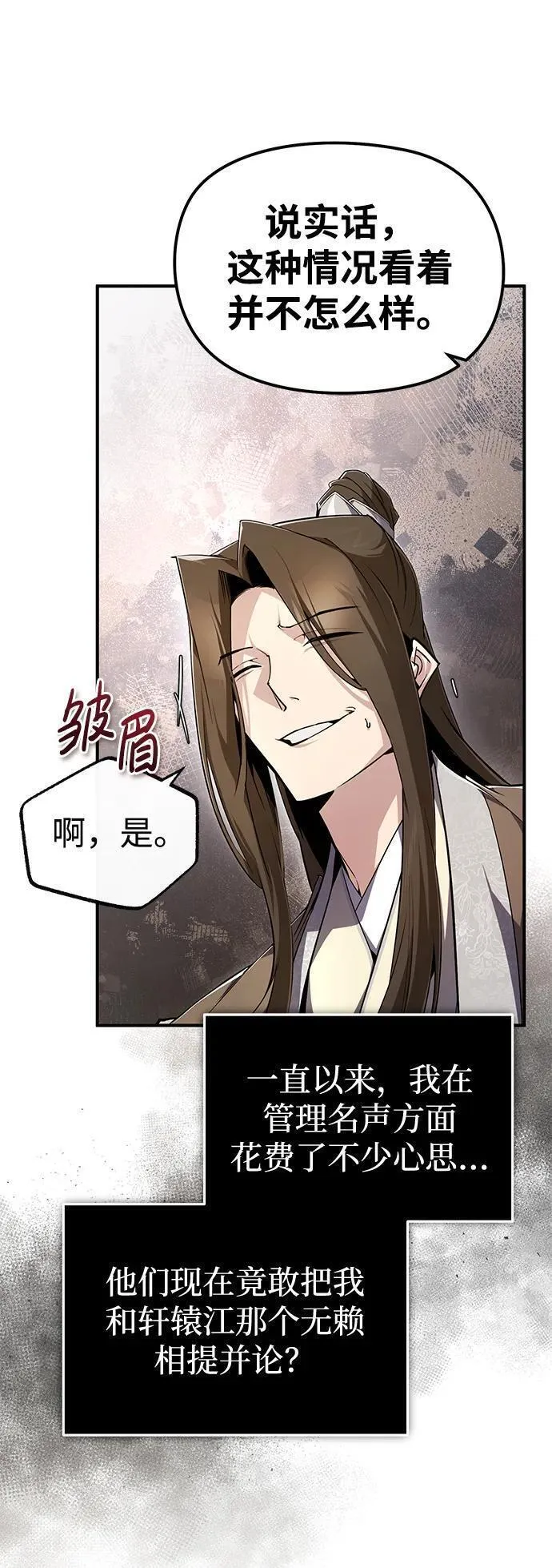 绝世名师百师父漫画,[第90话] 认识的朋友66图