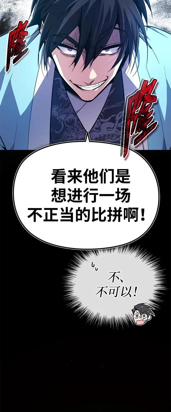 绝世名师百师父漫画,[第90话] 认识的朋友24图