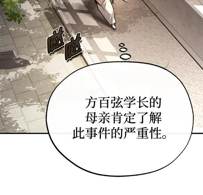 绝世名师百师父漫画,[第90话] 认识的朋友53图