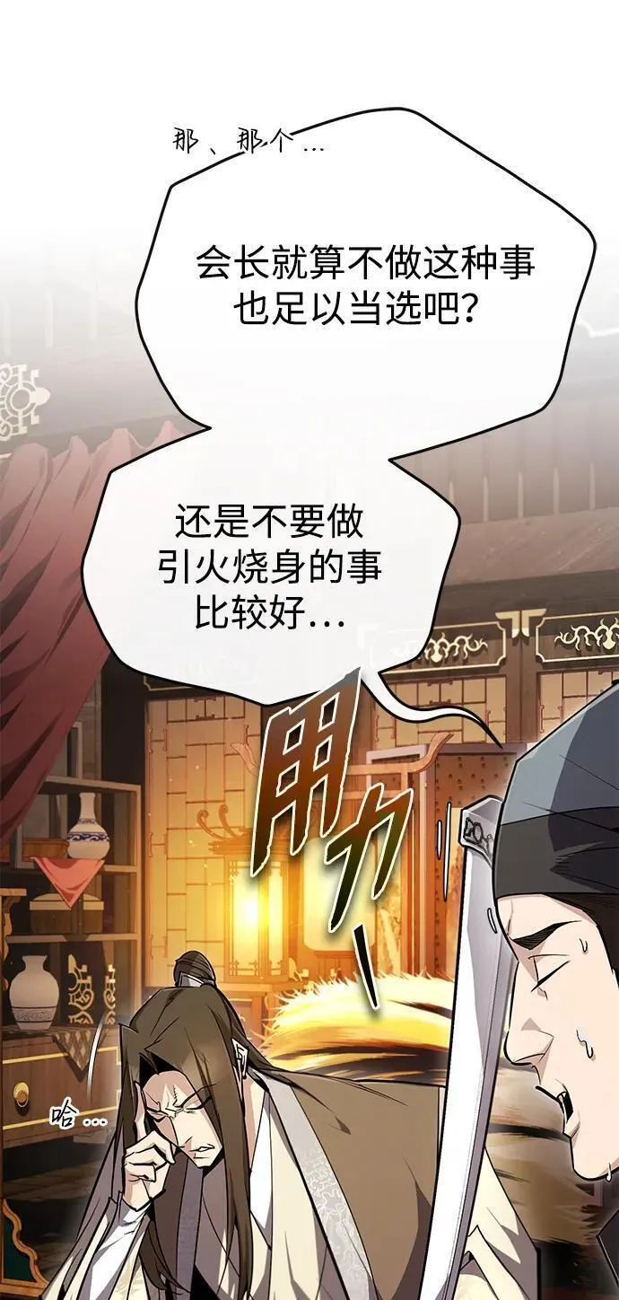 绝世名师百师父漫画,[第90话] 认识的朋友27图