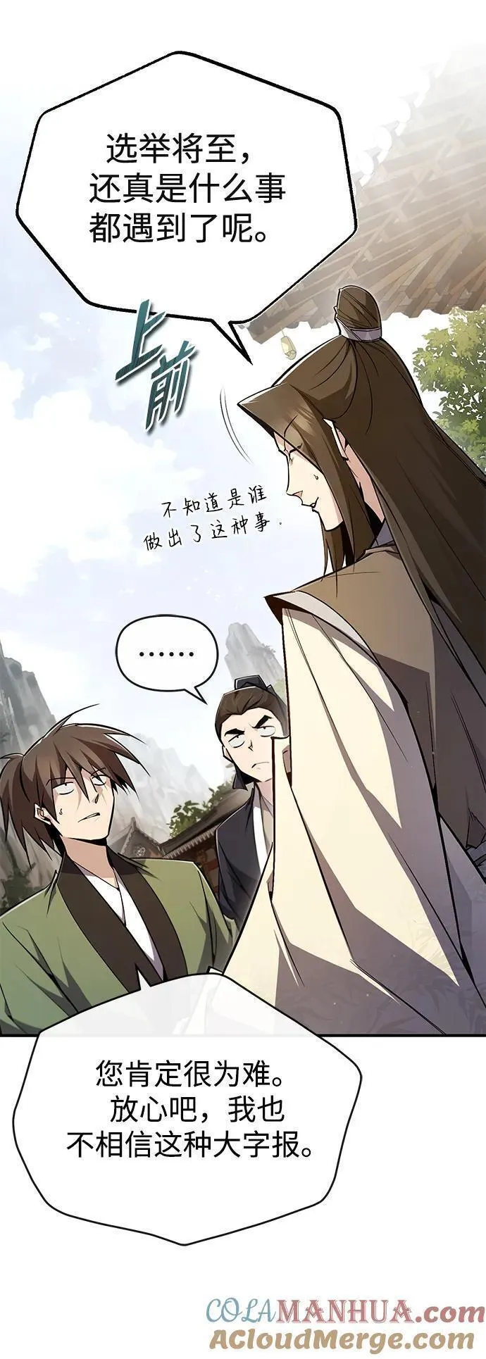 绝世名师百师父漫画,[第90话] 认识的朋友64图