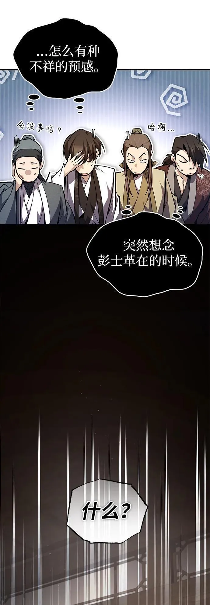 绝世名师百师父漫画,[第90话] 认识的朋友42图