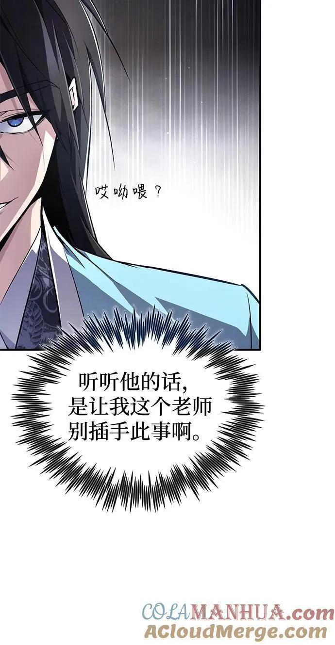 绝世名师百师父漫画,[第90话] 认识的朋友88图