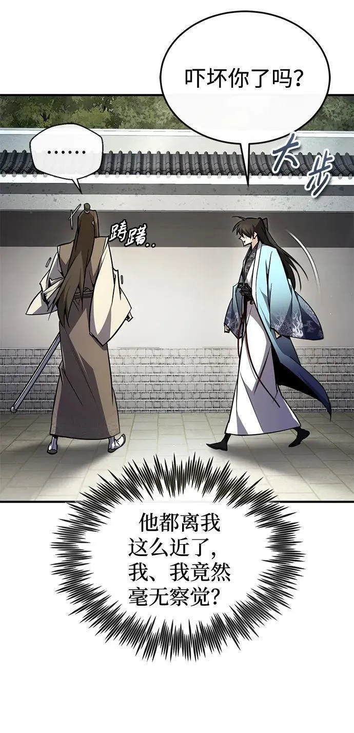 绝世名师百师父漫画,[第90话] 认识的朋友78图