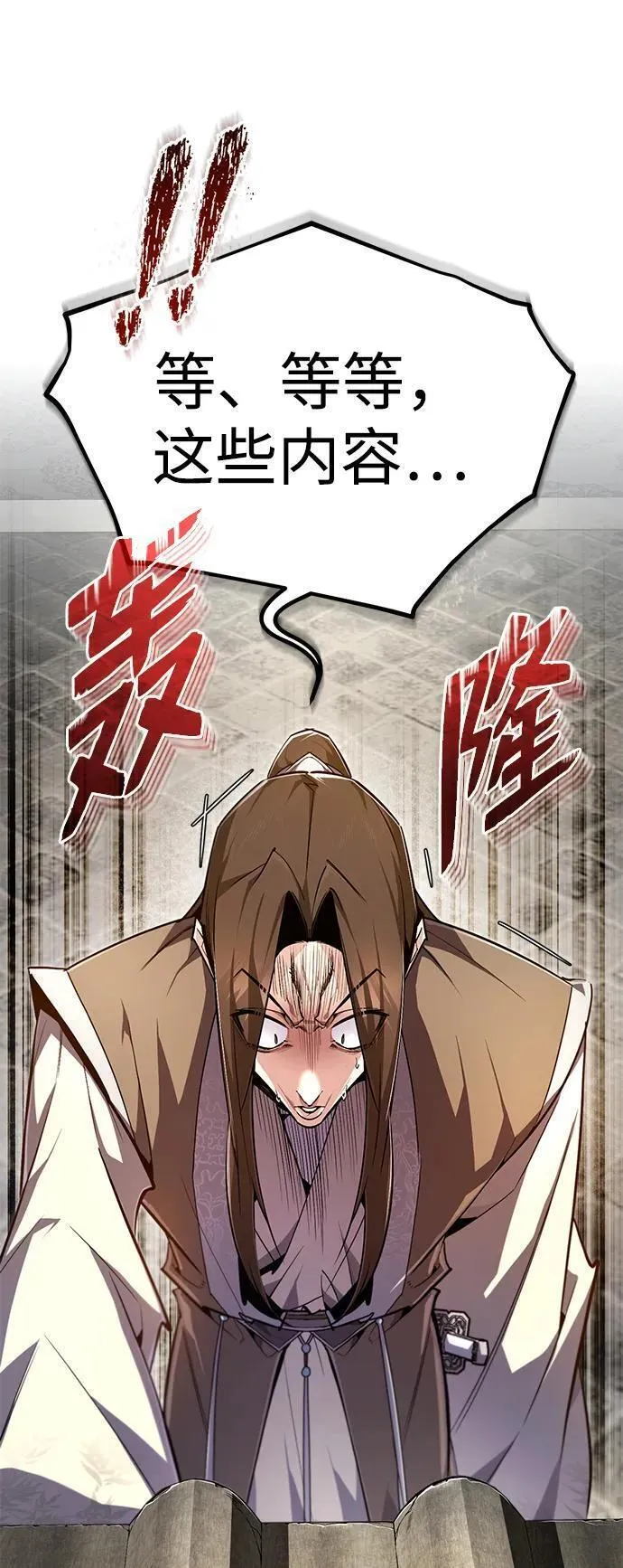 绝世名师百师父漫画,[第90话] 认识的朋友57图