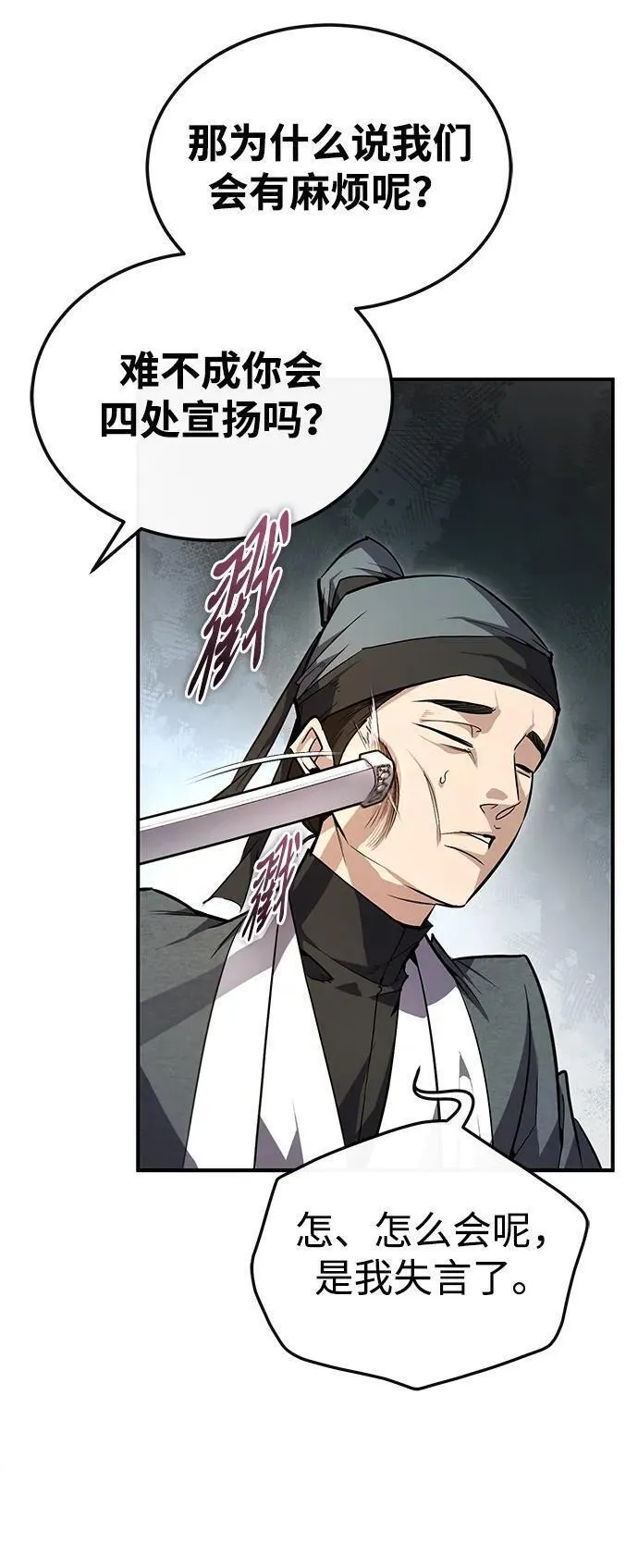 绝世名师百师父漫画,[第90话] 认识的朋友30图